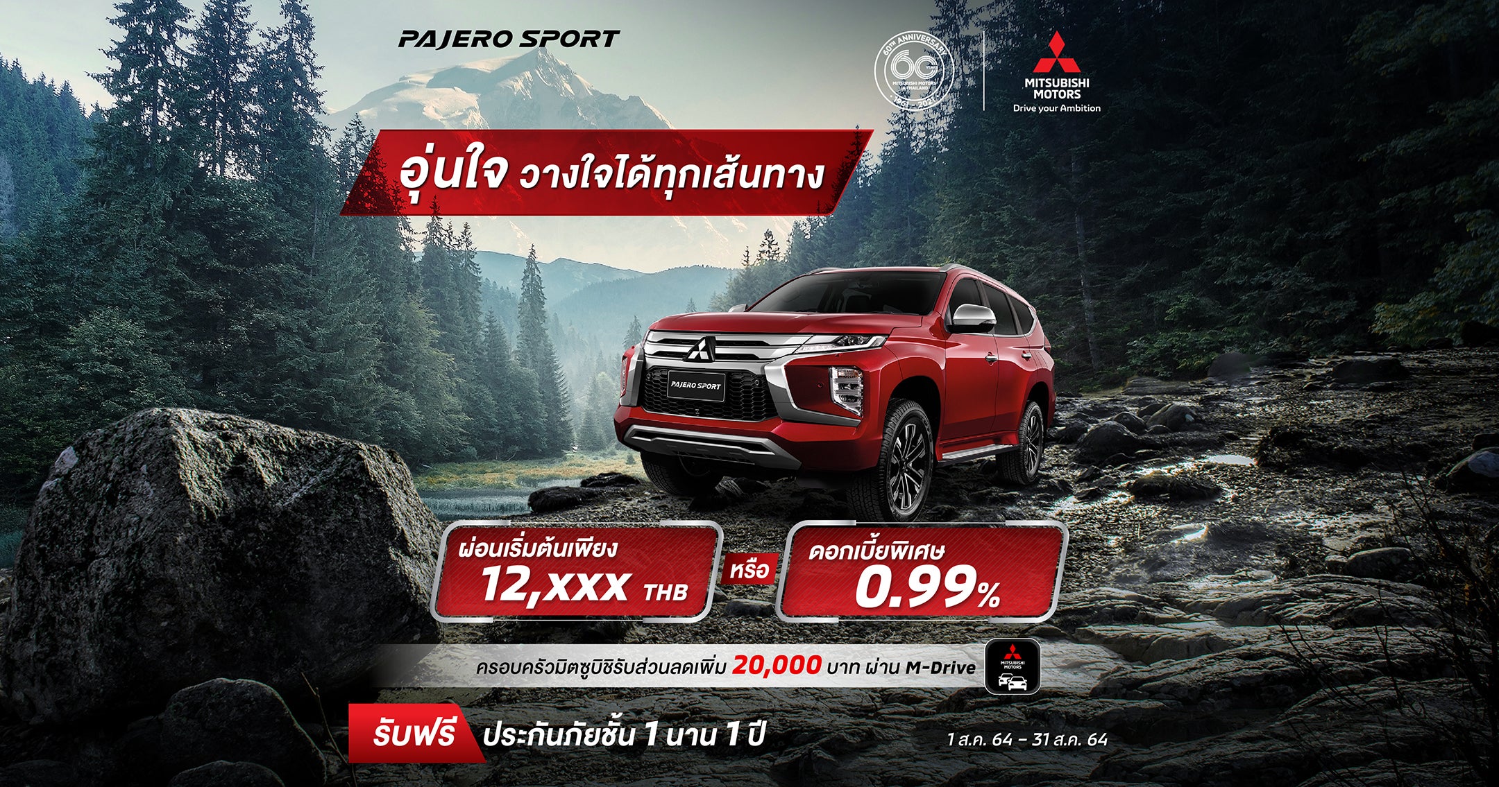 New Pajero Sport และ New Pajero Sport Elite Edition ผ่อนเริ่มต้นเพียง 12,XXX บาท