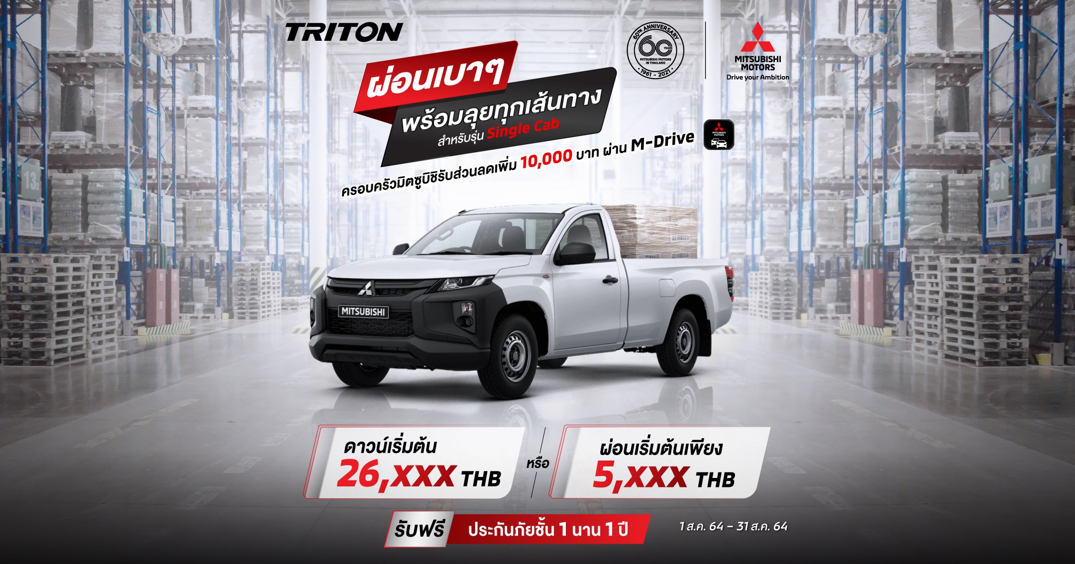 New Triton สำหรับรุ่น ซิงเกิ้ล แค็บ (LR) ดาวน์เริ่มต้นเพียง 26,XXX บาท