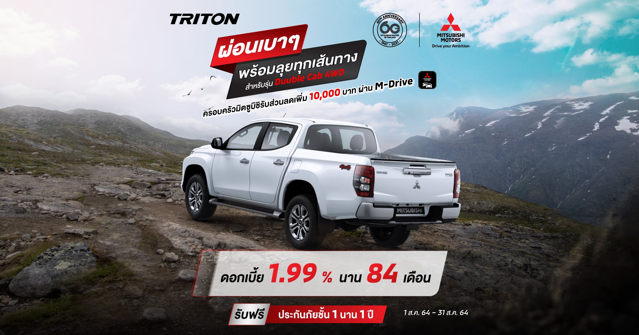 New Triton สำหรับรุ่น ดับเบิ้ล แค็บ (4WD) รับดอกเบี้ย 1.99%* นาน 84 เดือน