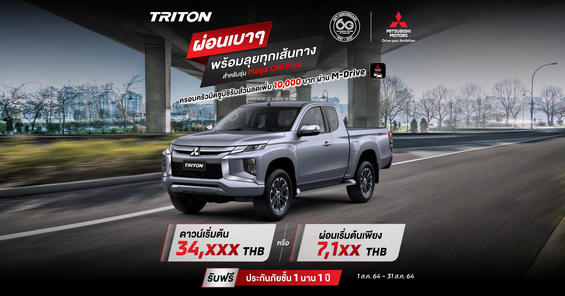 New Triton สำหรับรุ่น เมกะ แค็บ (HR) ผ่อนเริ่มต้นเพียง 7,1XX บาท