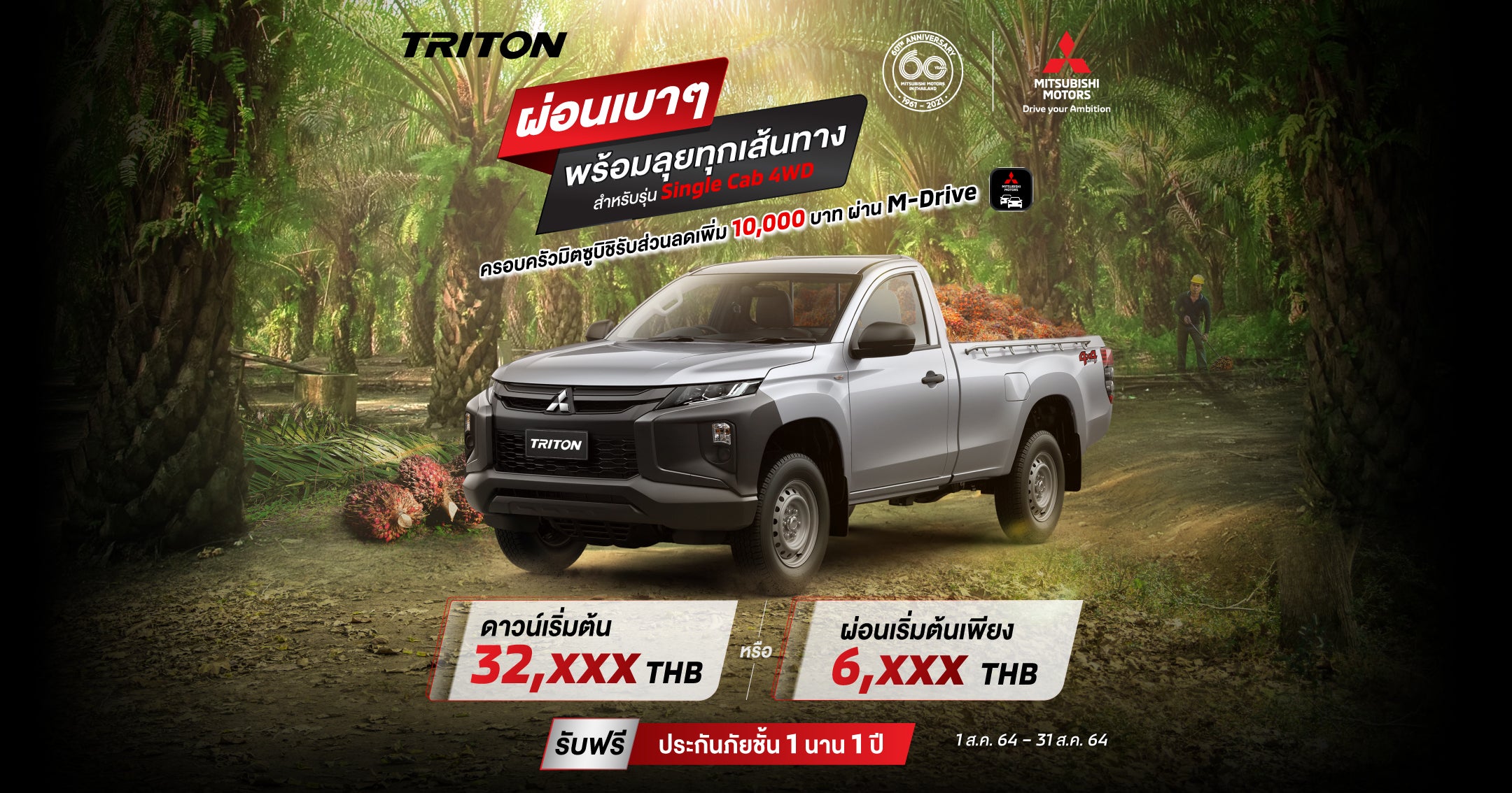 New Triton สำหรับรุ่น ซิงเกิ้ล แค็บ (4WD) ดาวน์เริ่มต้นเพียง 32,XXX บาท New Triton สำหรับรุ่น ซิงเกิ้ล แค็บ (4WD) ดาวน์เริ่มต้นเพียง 32,XXX บาท