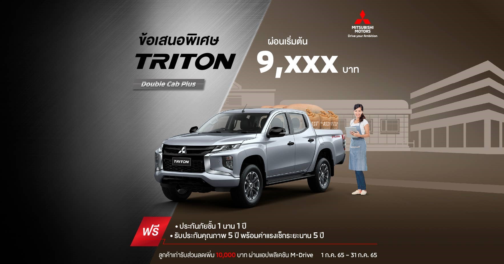 Triton สำหรับรุ่น ดับเบิ้ล แค็บ (HR) ผ่อนเริ่มต้น 9,XXX บาท
