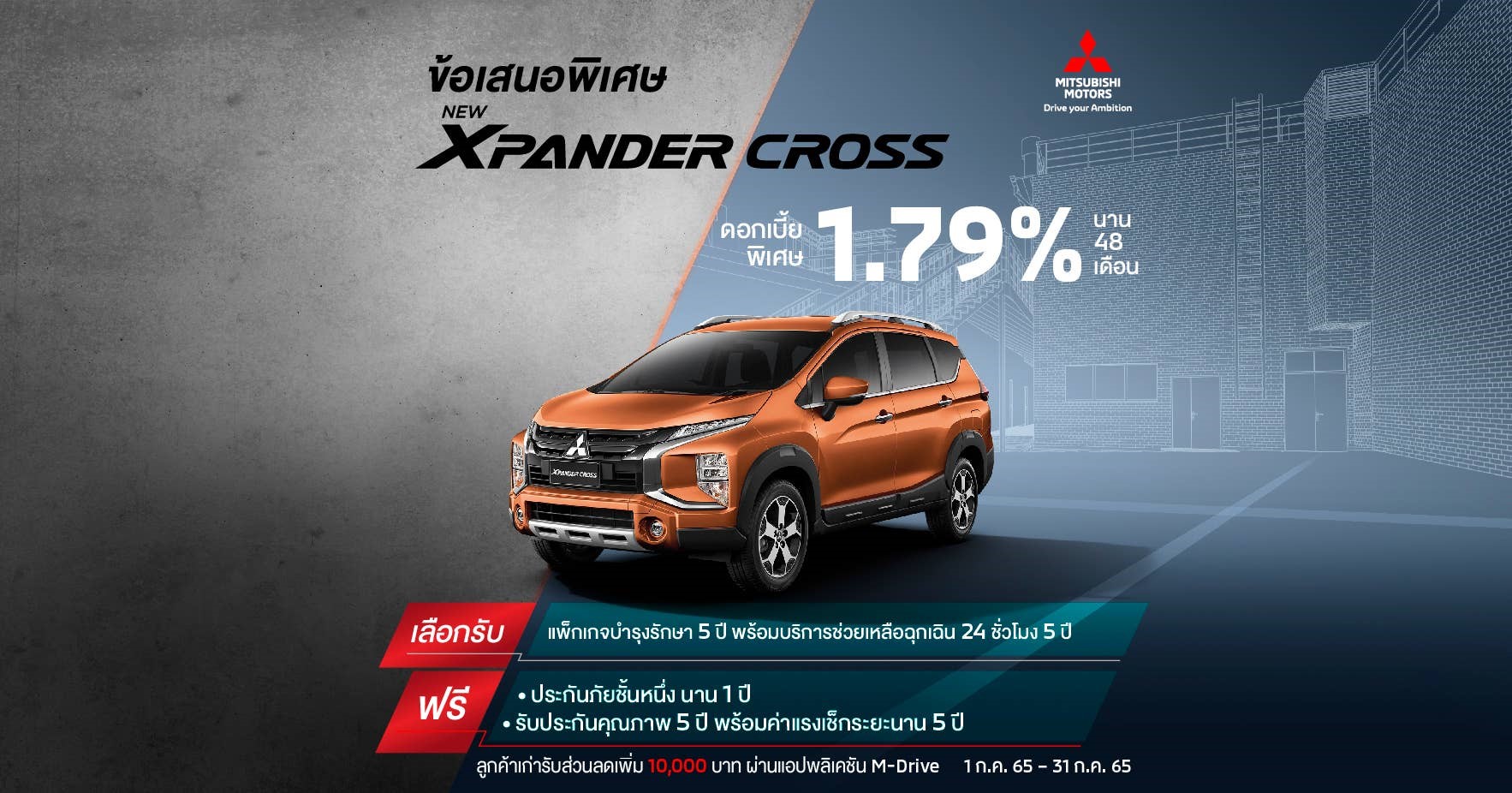 New Mitsubishi Xpander Cross รับดอกเบี้ยพิเศษ 1.79%