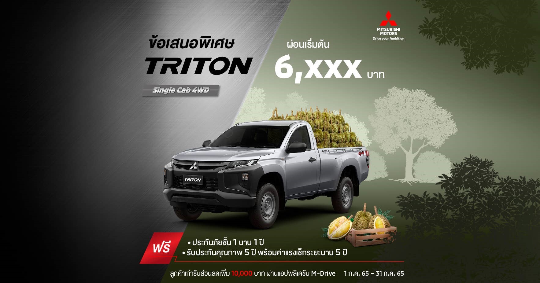Triton สำหรับรุ่น ซิงเกิ้ล แค็บ (4WD) ผ่อนเริ่มต้น 6,XXX บาท